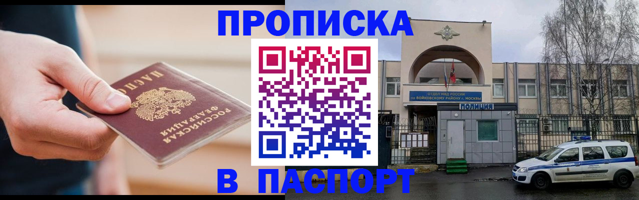 прописка для работы в Карабулаке